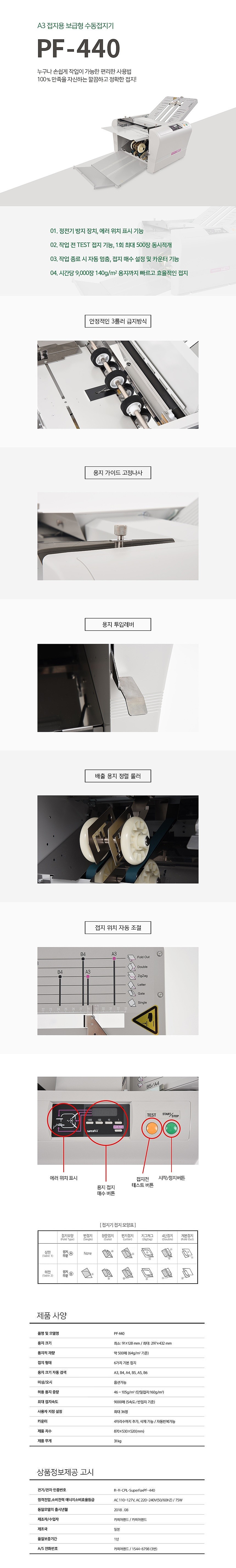 자동 접지기 (SUPERFAX PF-440)_상세페이지