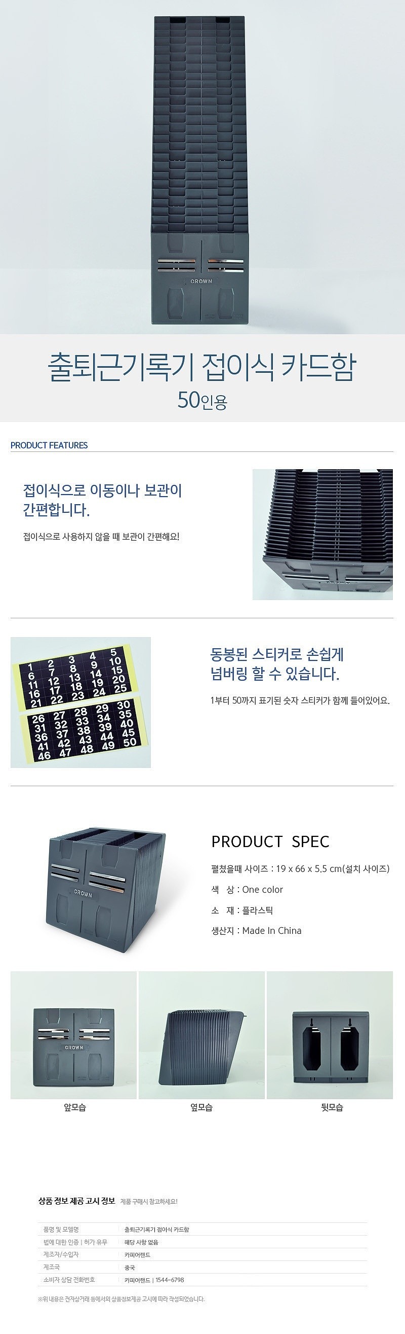 출퇴근기록기 접이식 카드함 (50인용)_상세페이지