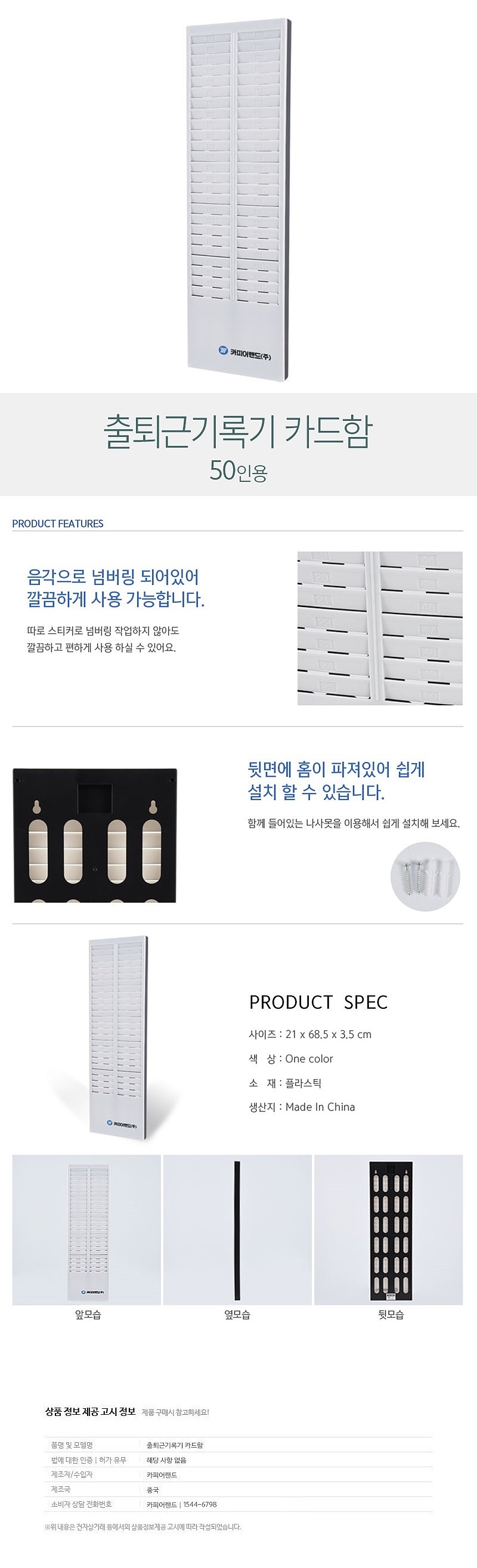 출퇴근기록기 고정용 카드함 (50인용)_상세페이지