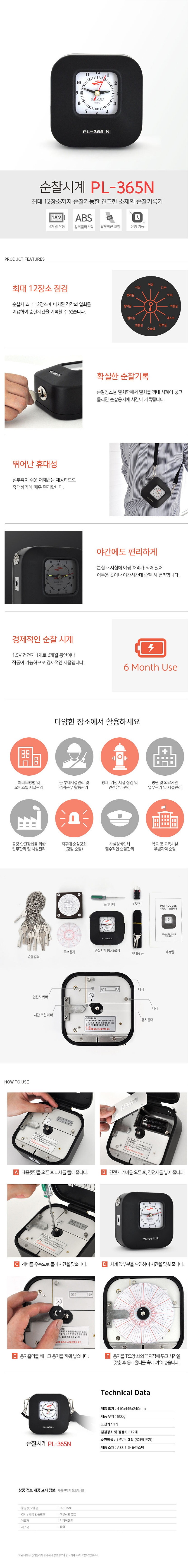 전자 순찰시계 (PL-365N)_상세페이지