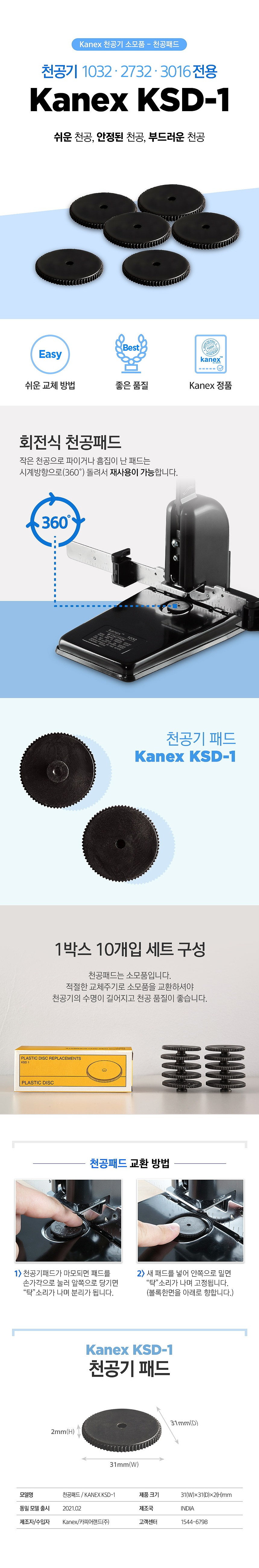 천공패드 (KSD-1)_상세페이지