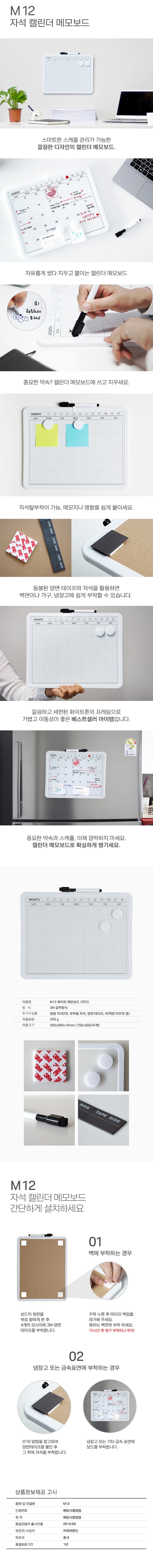 자석 캘린더 메모보드 (M12)_상세페이지