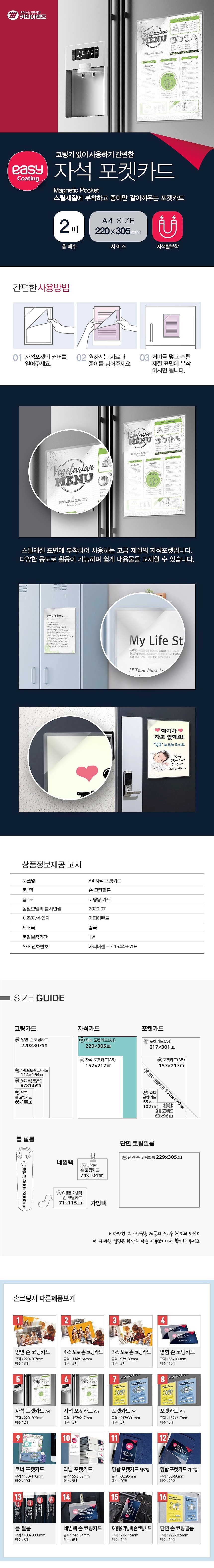 자석 포켓카드 (A4)_상세페이지