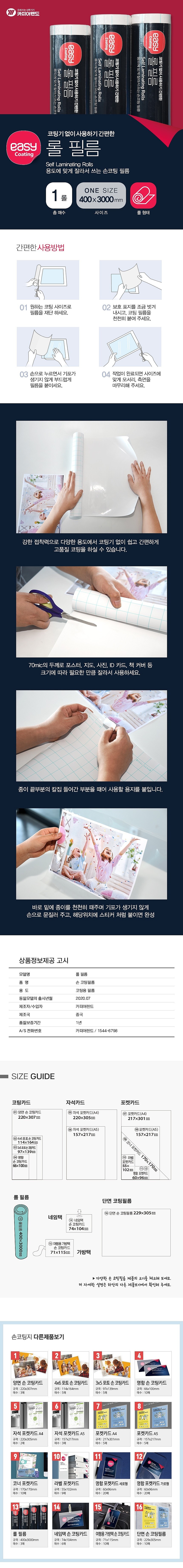 롤 필름_상세페이지