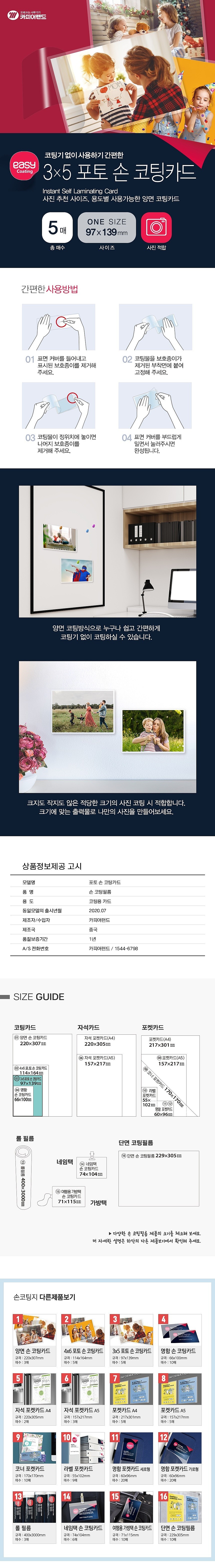 손 코팅카드 (3×5 포토)_상세페이지