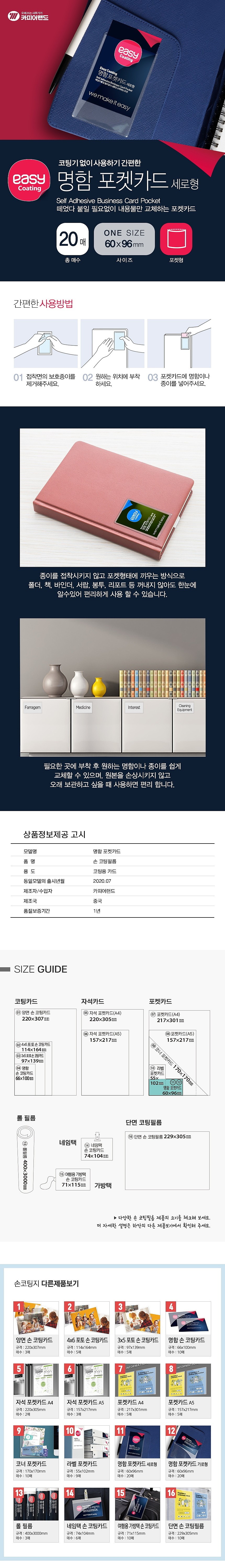 포켓카드 (명함/세로)_상세페이지