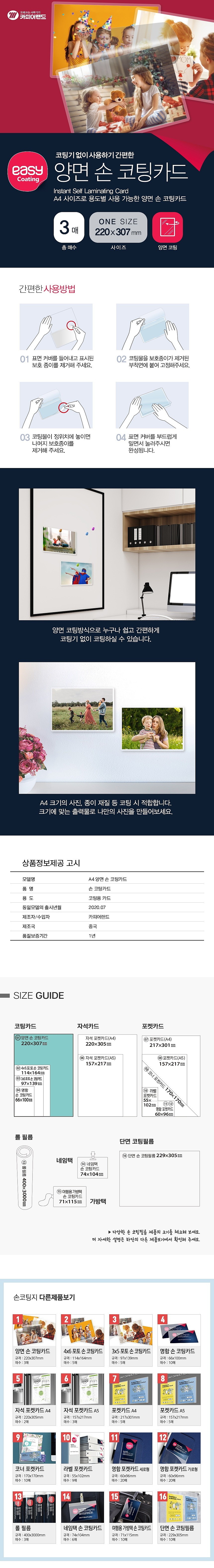 손 코팅카드 (A4/양면)_상세페이지