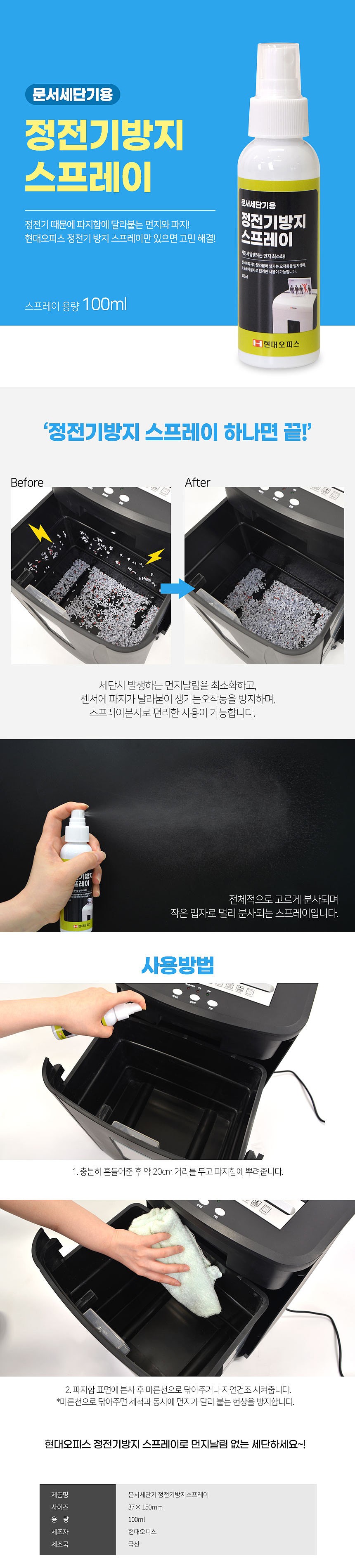 문서세단기 정전기 방지 스프레이_상세페이지