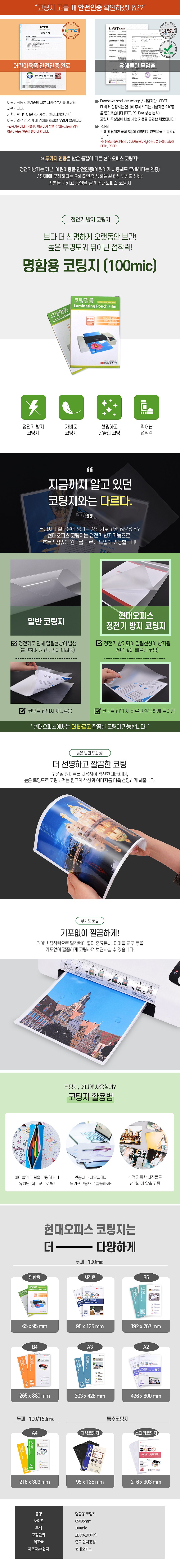 명함용 코팅필름 (100mic)_상세페이지