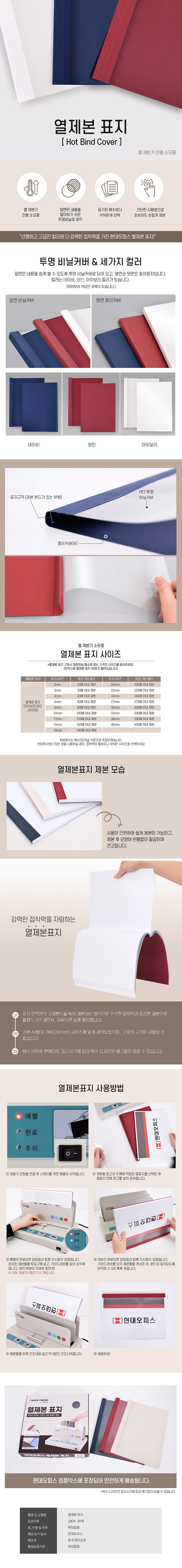 열제본 표지 (4mm)_상세페이지
