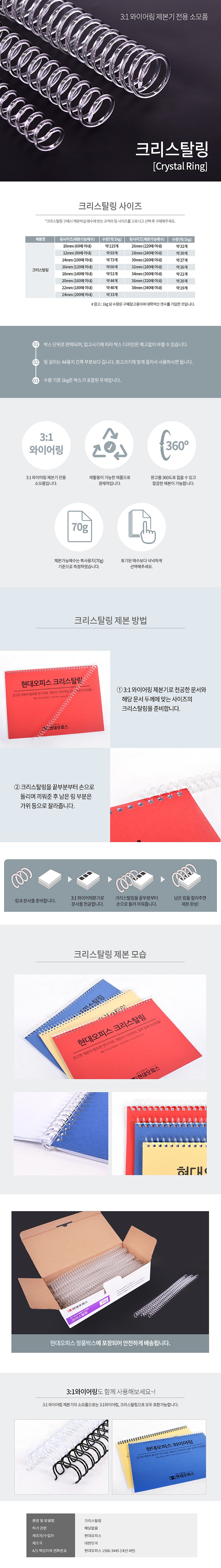크리스탈링 (22mm)_상세페이지