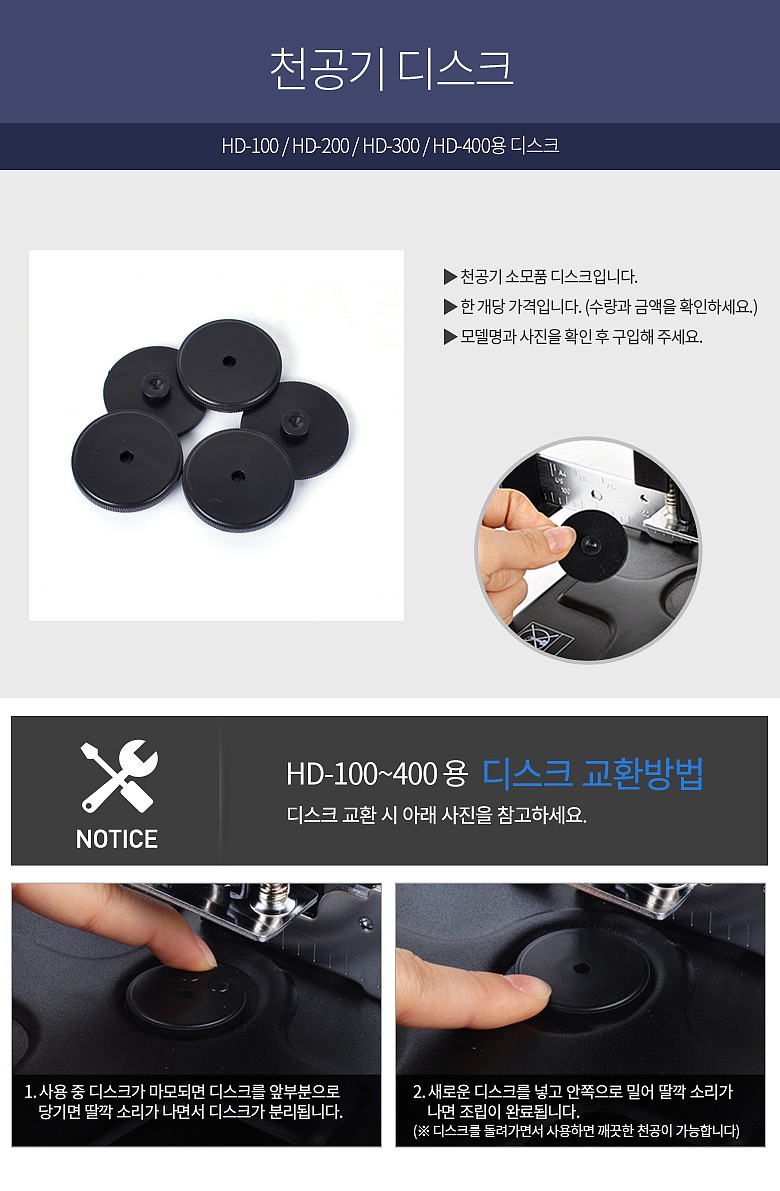 디스크 (HD-100~400용)_상세페이지