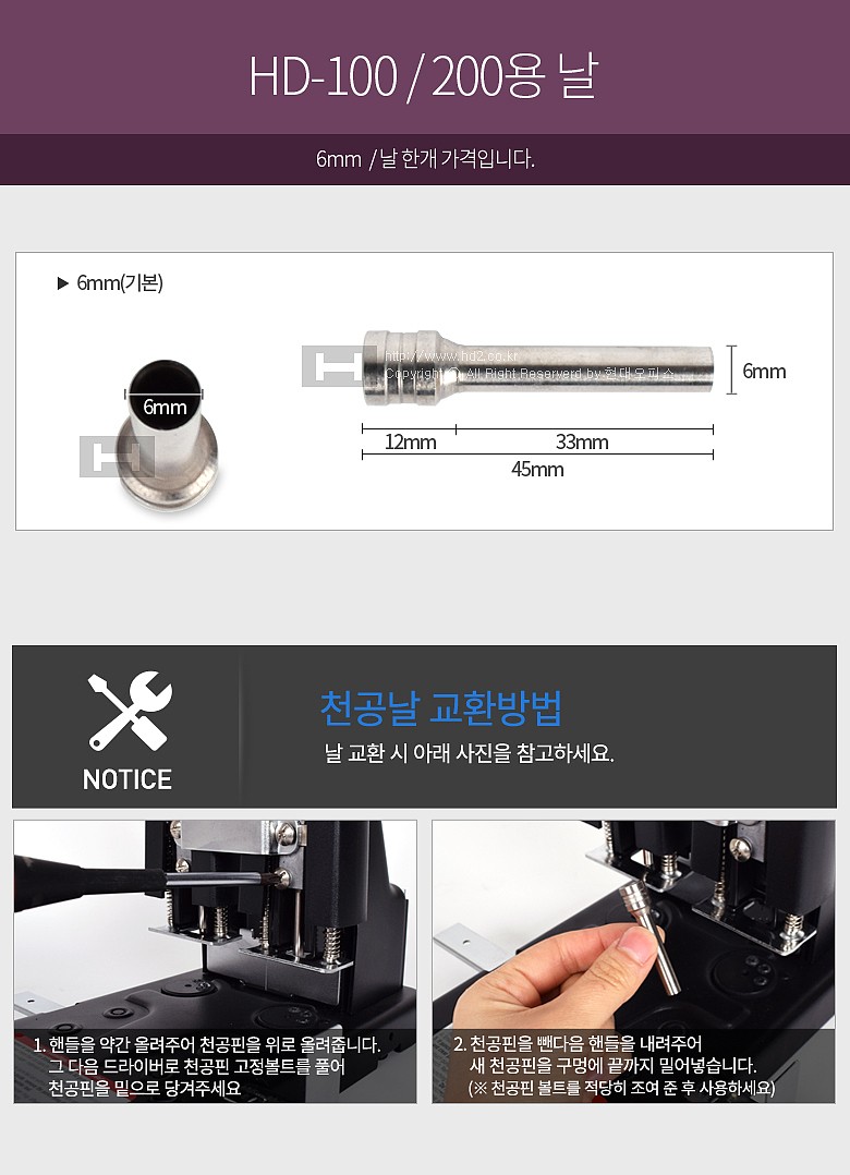 천공날 (HD-100/200용)_상세페이지