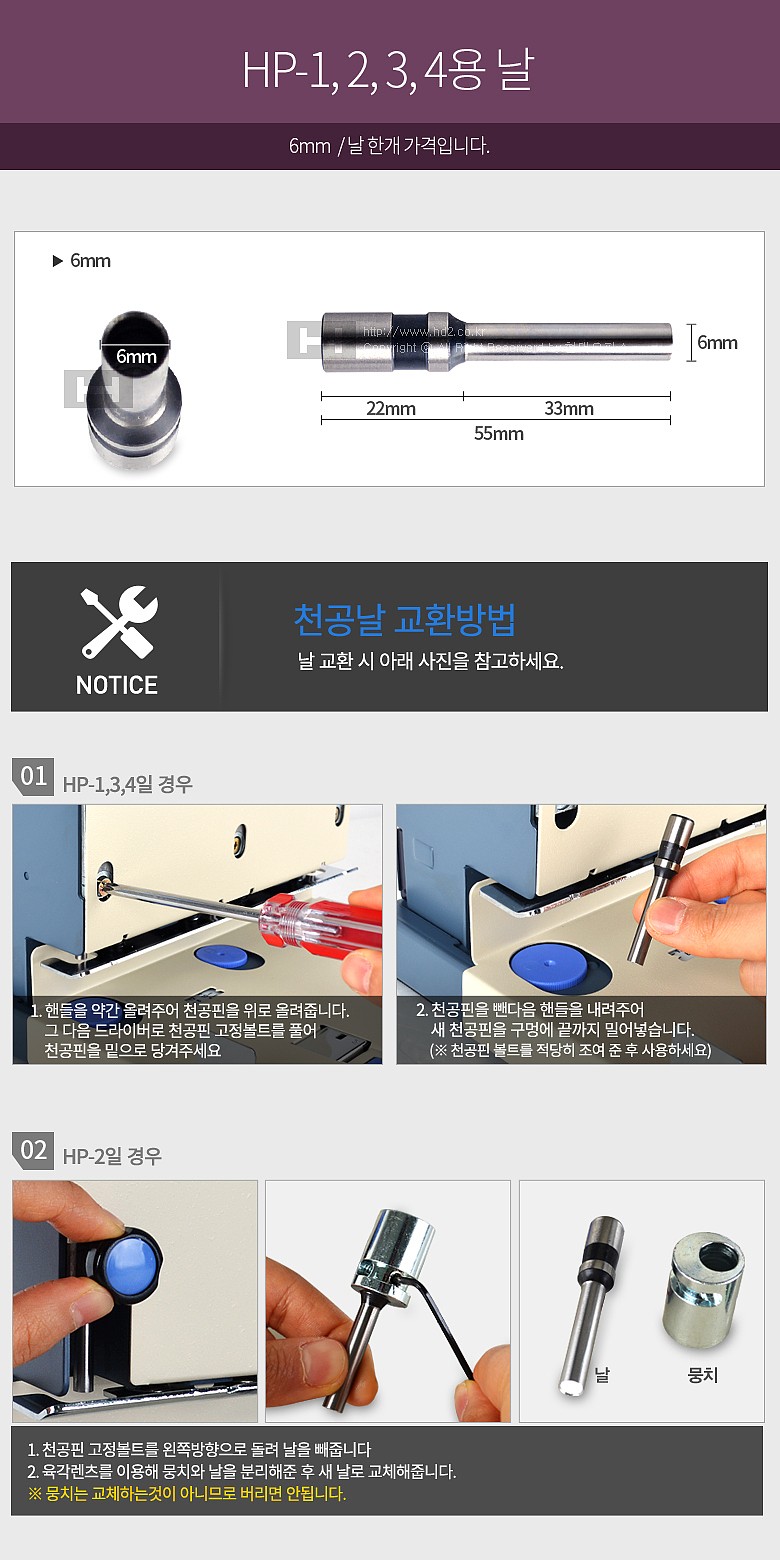 천공날 (HP-1~4용)_상세페이지