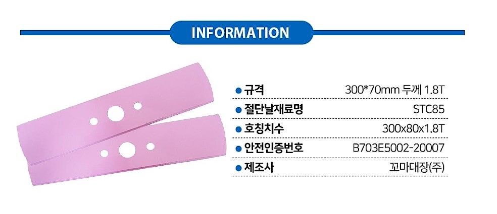 드론 예초기날 (KM6)_상세페이지