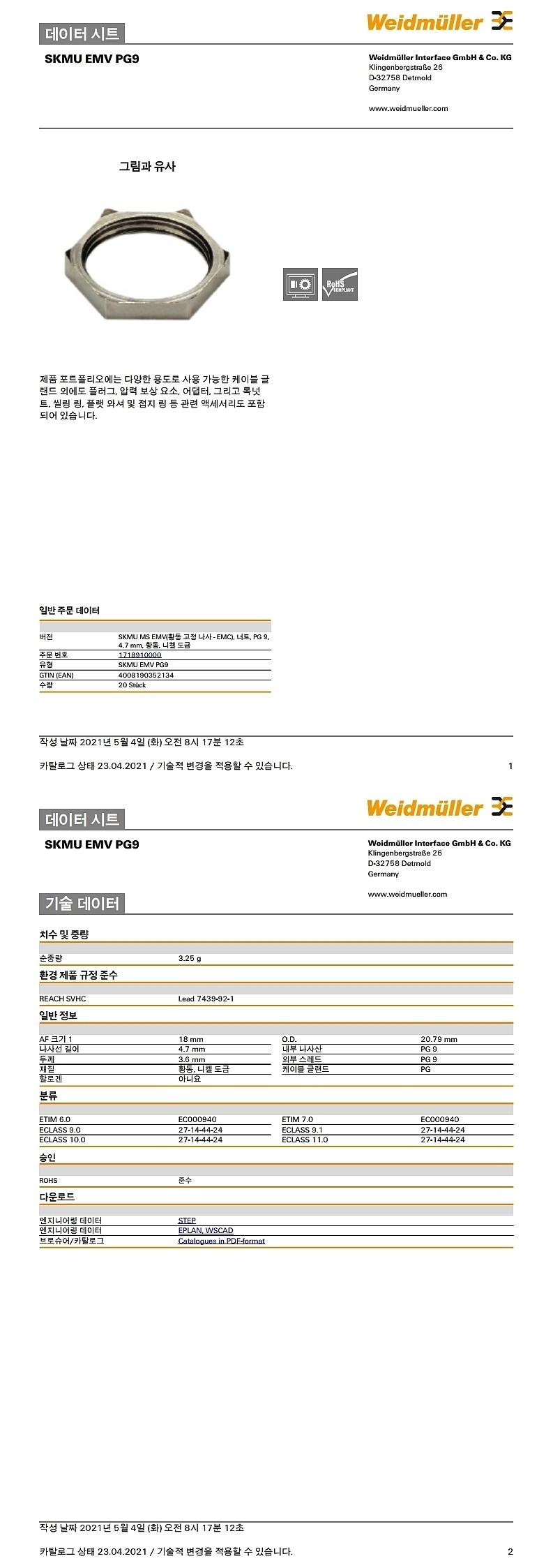 EMC용 황동 너트(SKMU EMV PG9)_상세페이지