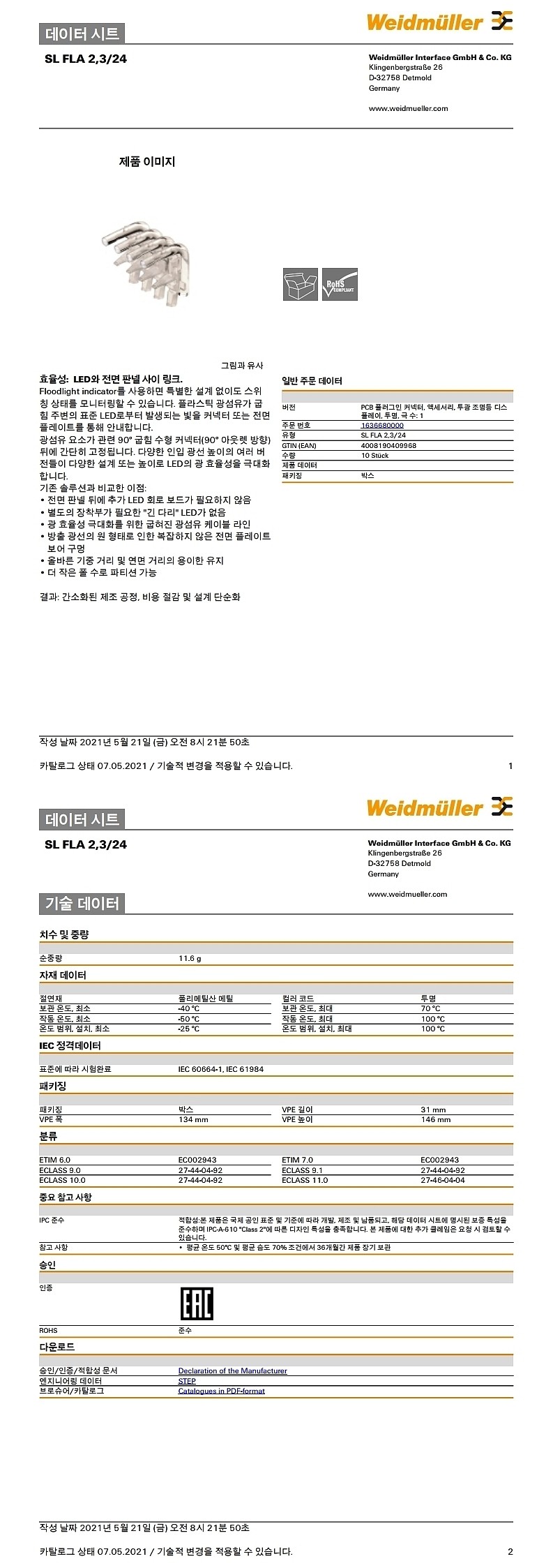 PCB 플러그인 커넥터 투광 조명등 디스플레이 액세서리(SL FLA 2,3/24)_상세페이지