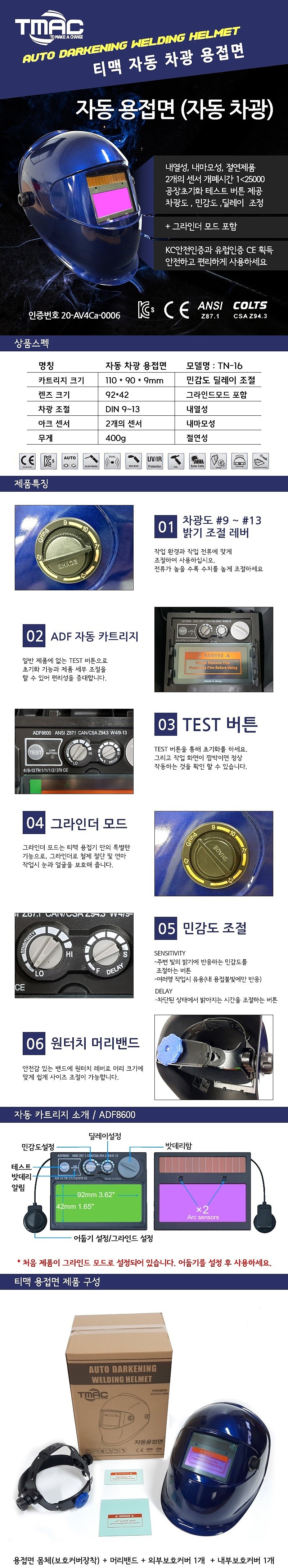 자동 차광 용접면 (TN-16)_상세페이지
