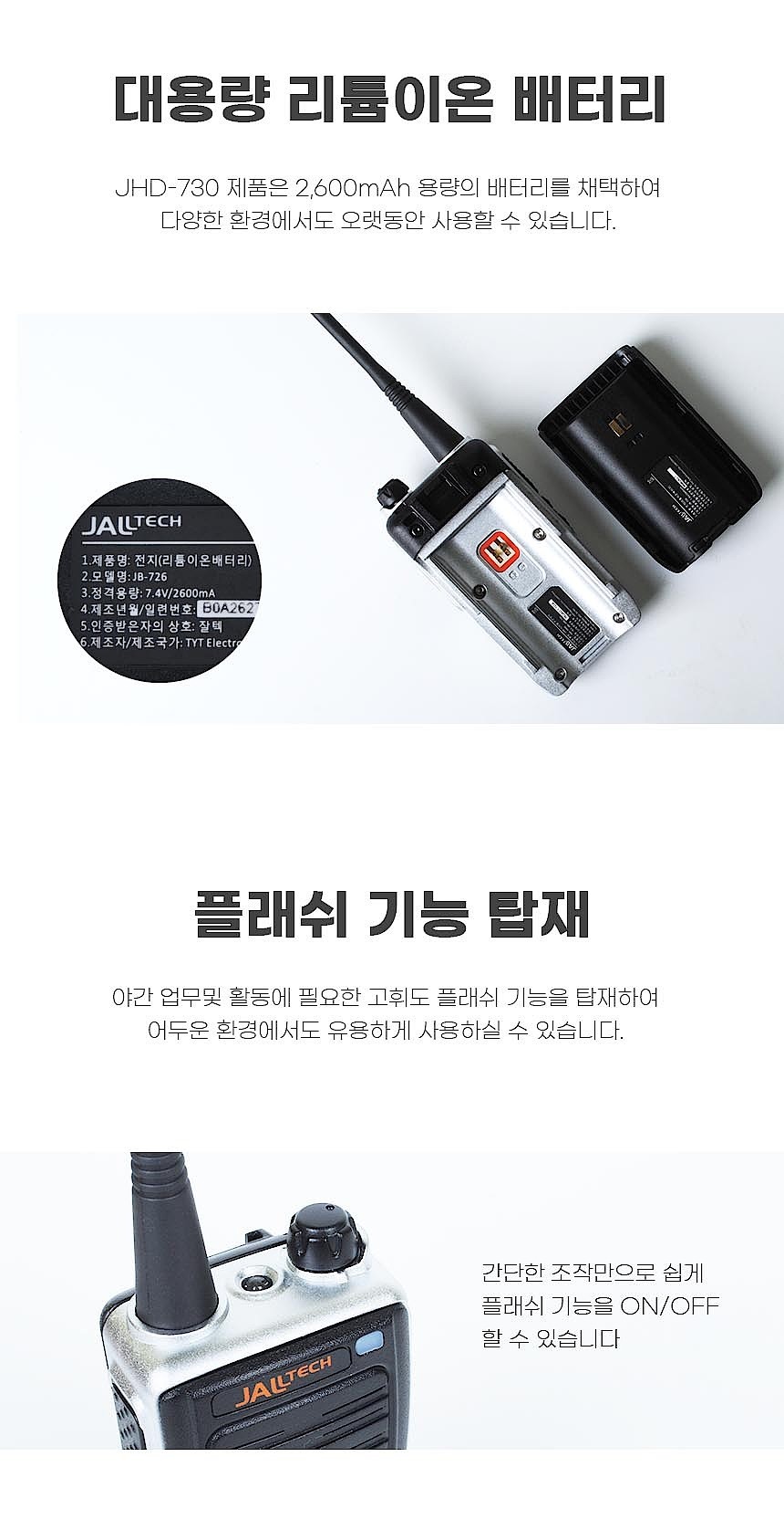 디지털 무전기 (JHD-730)_상세페이지