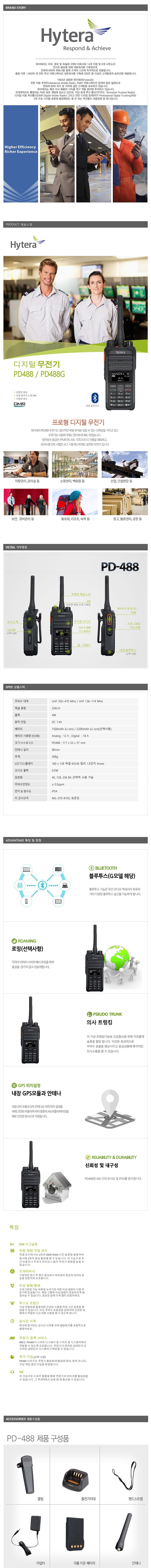 디지털 무전기 (PD-488)_상세페이지