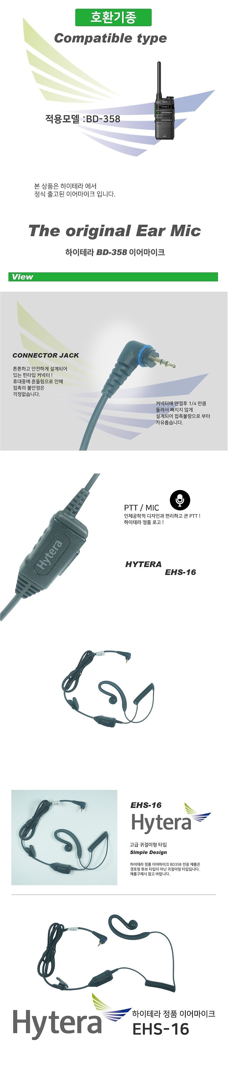 정품 BD358 이어마이크 (EHS16)_상세페이지