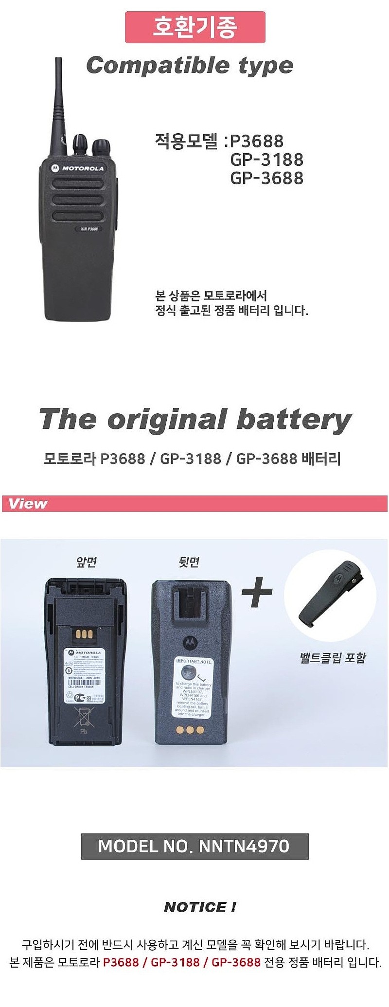 정품 GP-3188 & P3688 전용 배터리 (NNTN4970)_상세페이지