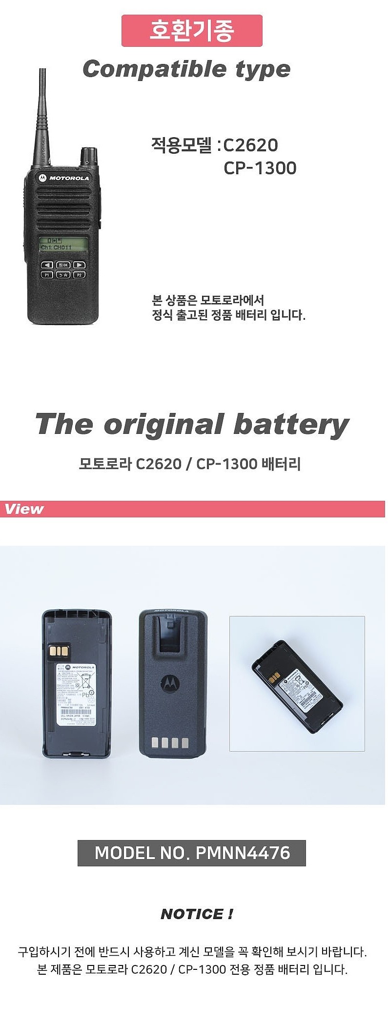 정품 C2620 & CP1300 전용 배터리 (PMNN4476)_상세페이지