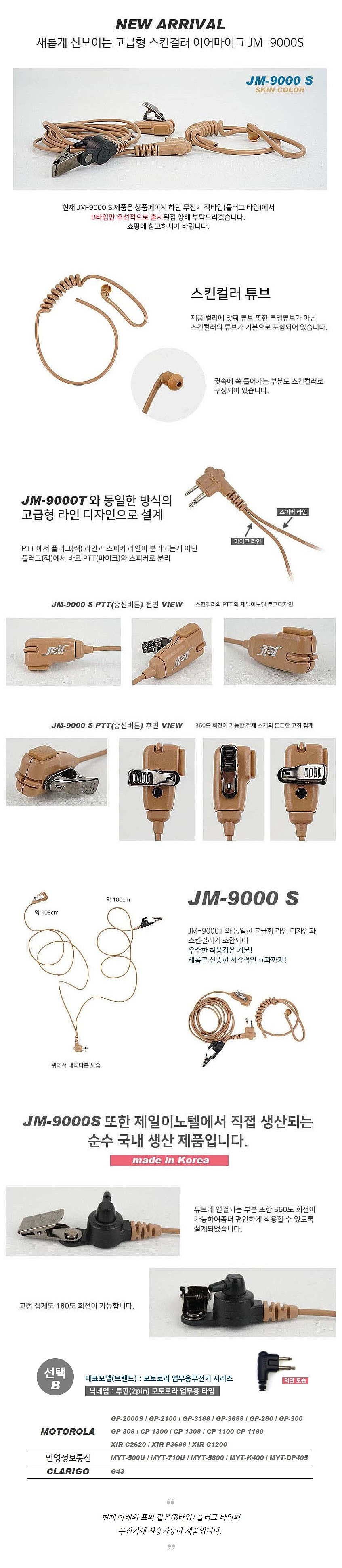 경호형 이어마이크 (JM-9000S/모토로라 C2620 전용)_상세페이지