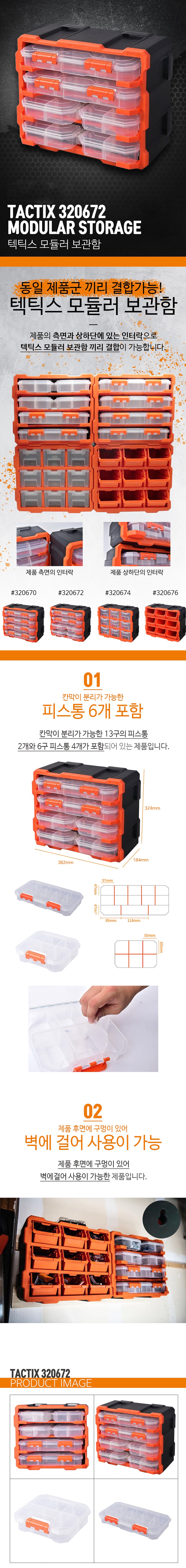 RAXX 모듈러캐비넷 (320674/9입)_상세페이지