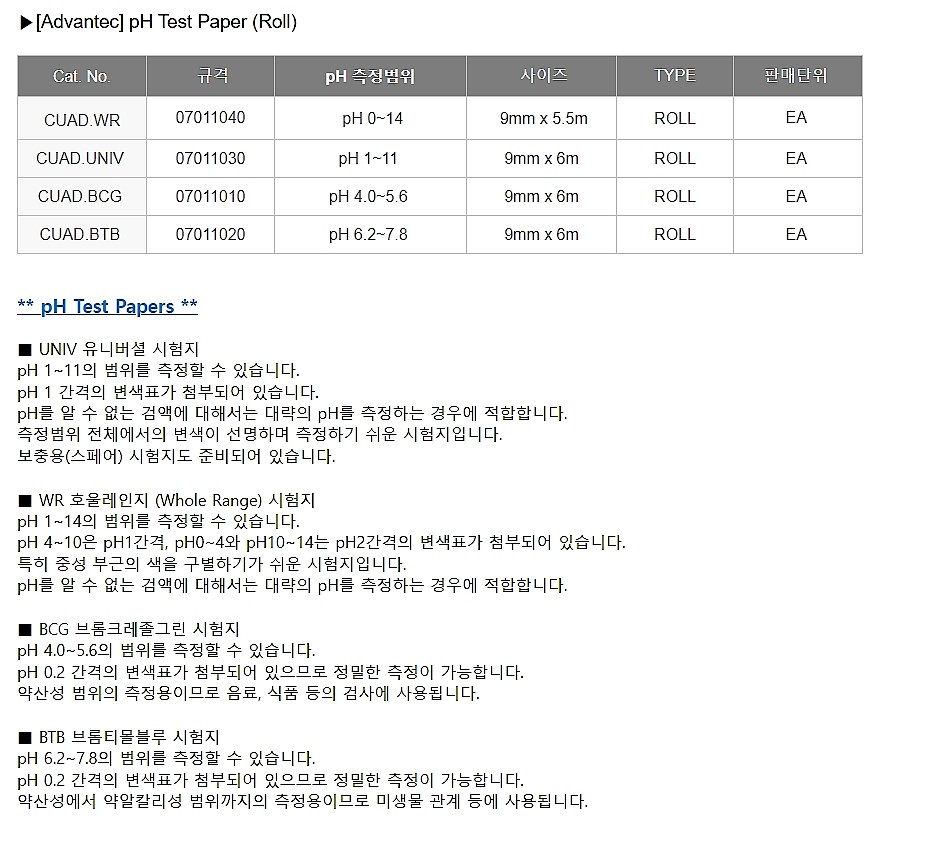 pH 시험지 (롤 타입)_상세페이지