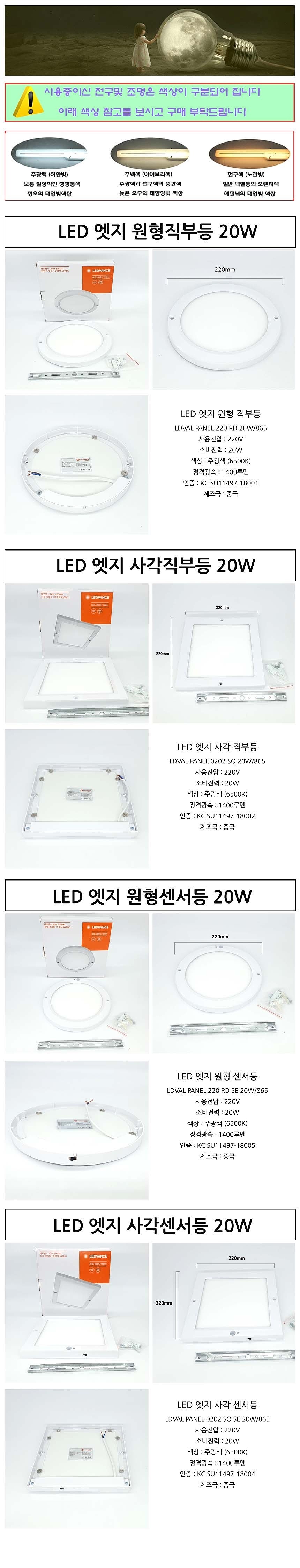 LED 엣지 사각직부등_상세페이지