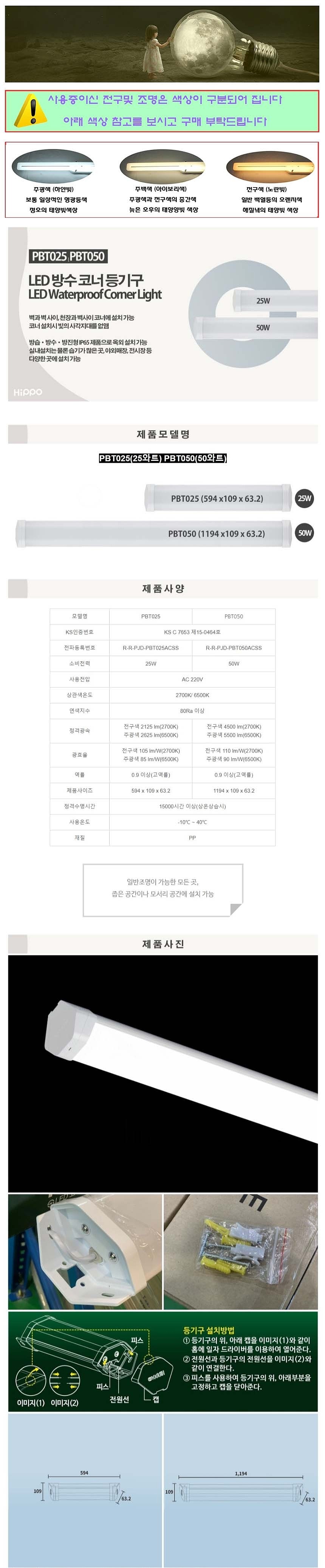 LED 방수삼각등_상세페이지