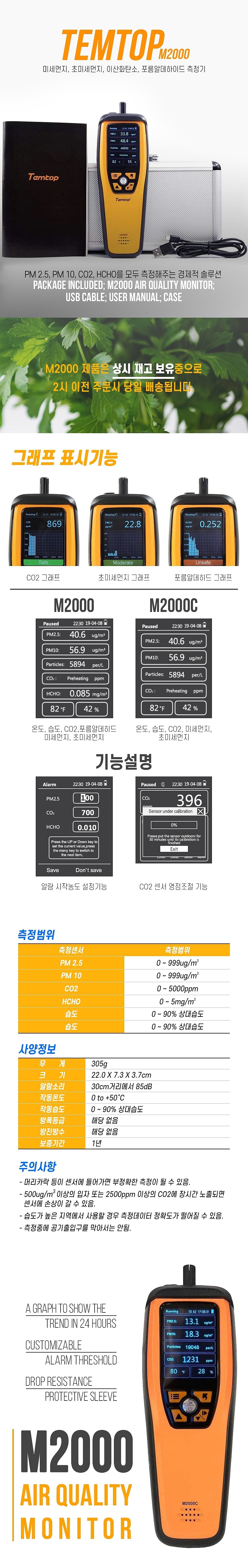 미세먼지 측정기 (M2000)_상세페이지