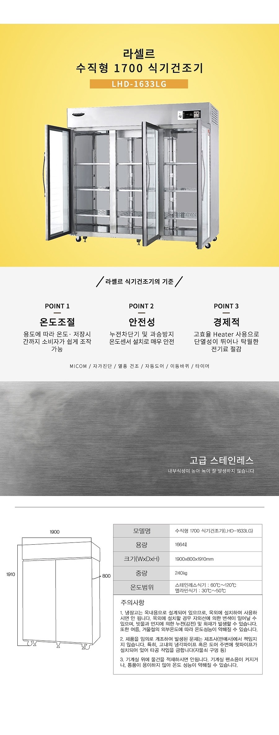 수직형 식기건조기 (LHD-1633LG(M)/1664L)_상세페이지