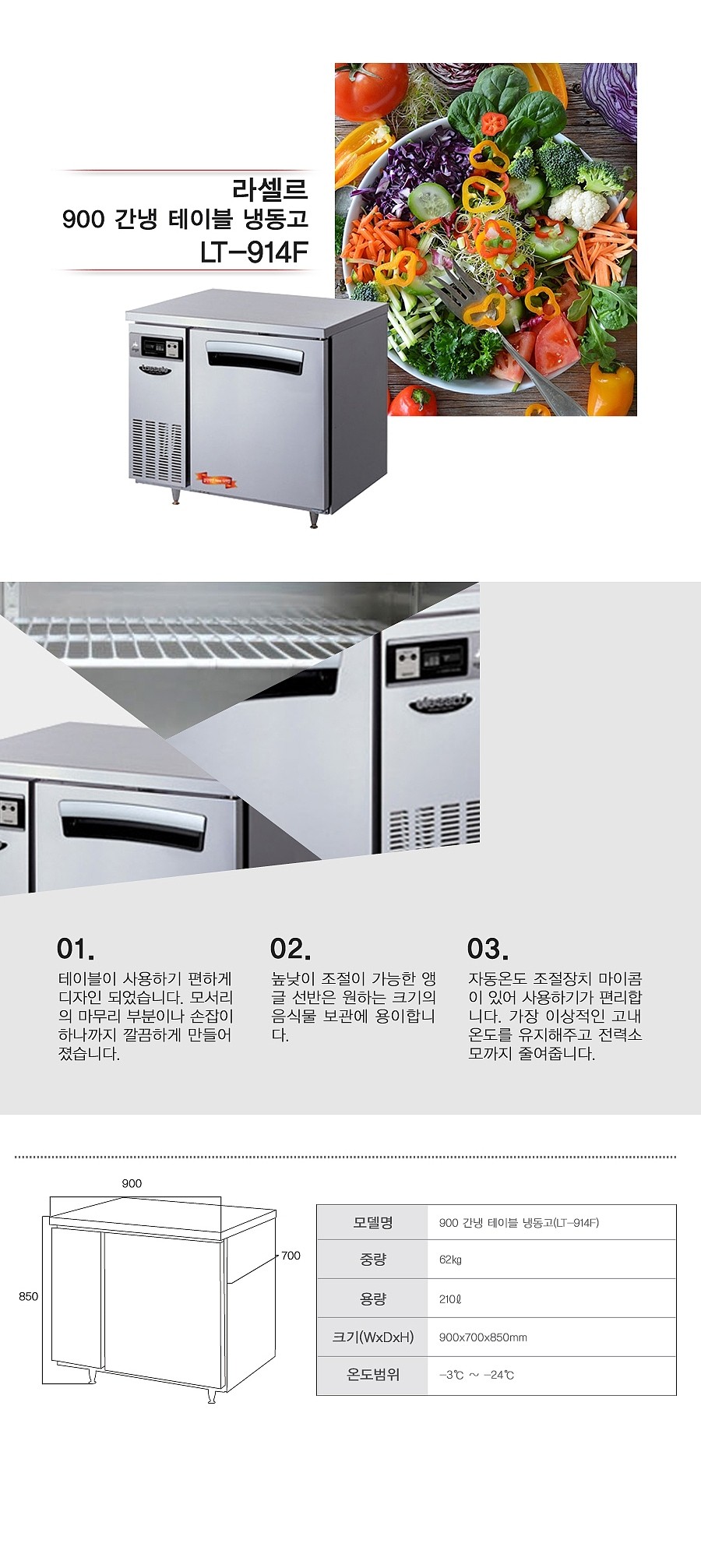 간냉 테이블냉동고 (LT-914F/210L)_상세페이지