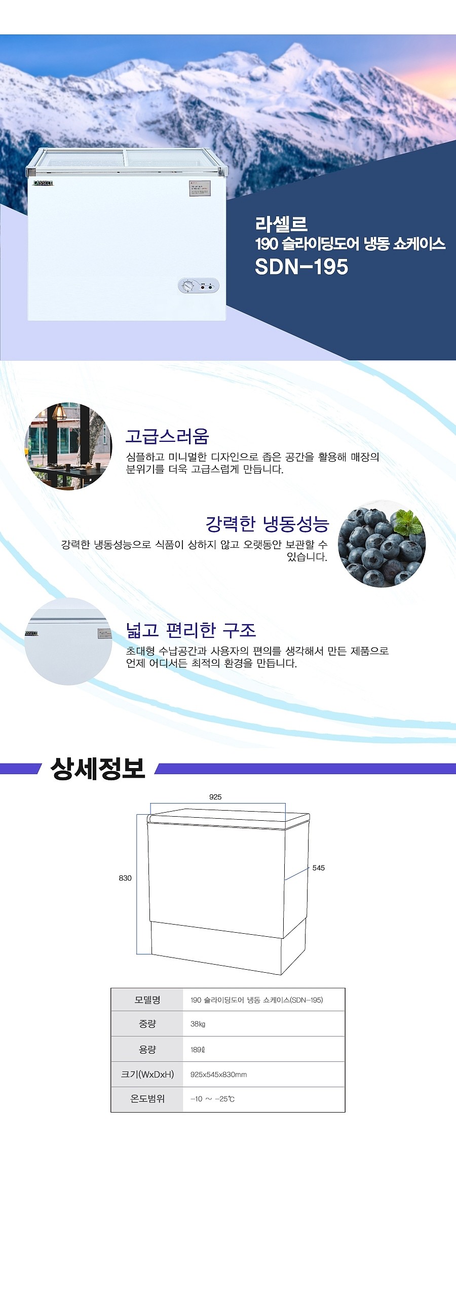 슬라이딩도어 냉동쇼케이스 (SDN-195/189L)_상세페이지