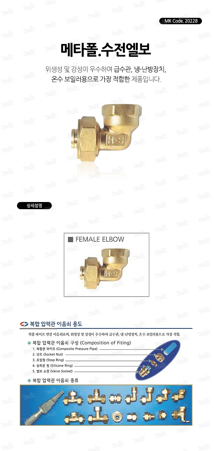 메타폴 수전엘보_상세페이지