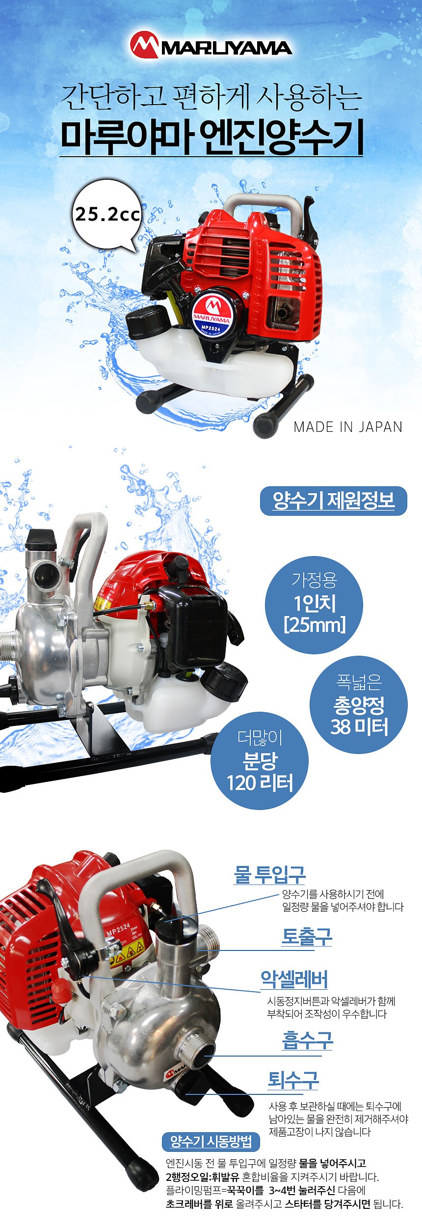 1인치 엔진양수기 (MP2524)_상세페이지
