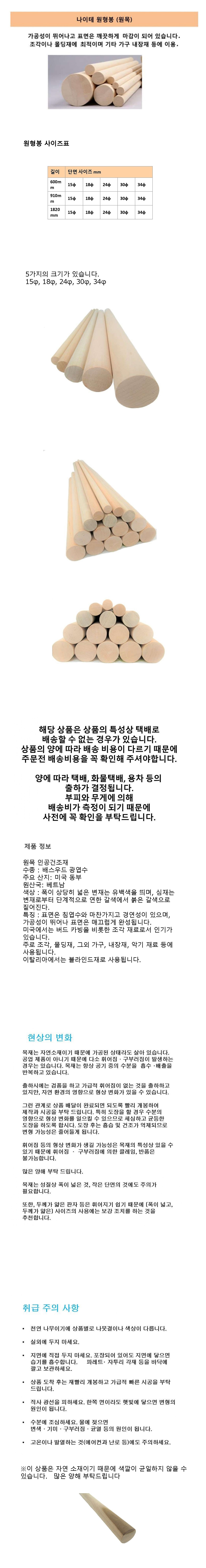 원목 원형봉_상세페이지