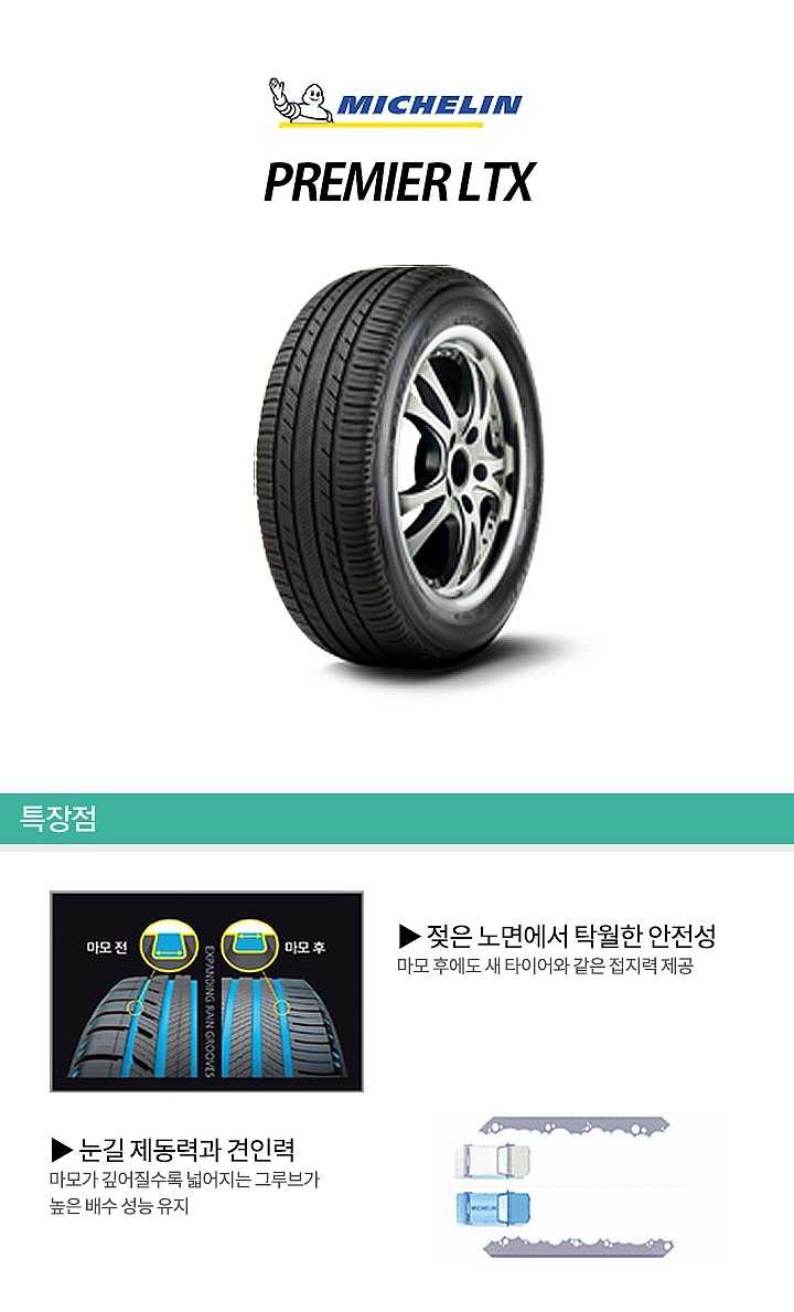17인치 프리미어 LTX (255/60R17)_상세페이지