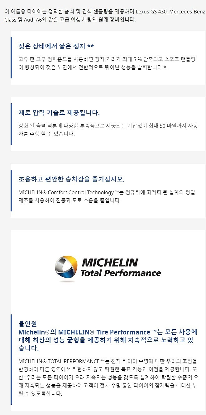 18인치 프라이머시 HP (255/45R18 M0)_상세페이지