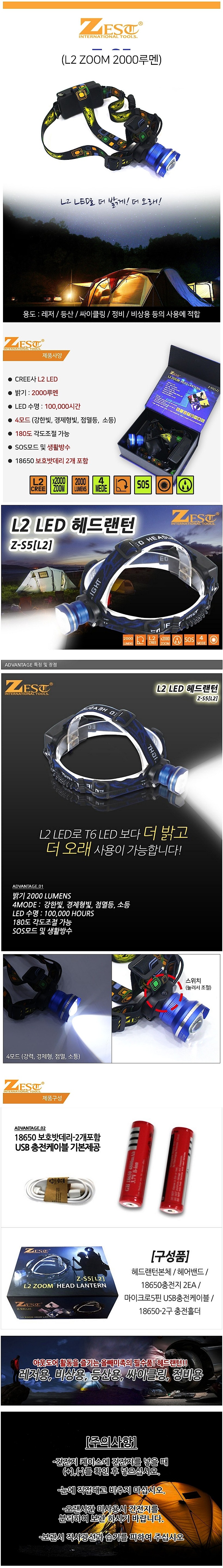 충전식 LED 줌 헤드랜턴 (Z-S5)_상세페이지