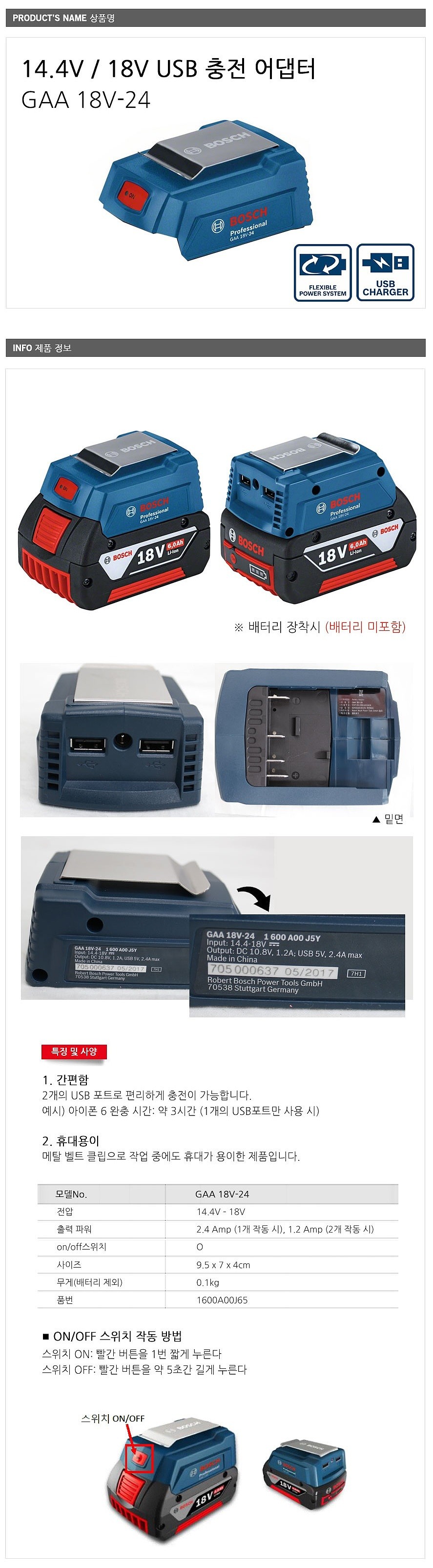 14.4V~18V 배터리 USB충전 어댑터 (GAA18V-24)_상세페이지