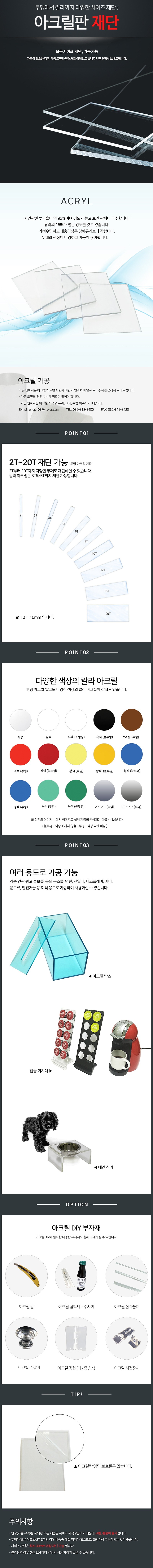 아크릴 원형 투명 (10T)_상세페이지