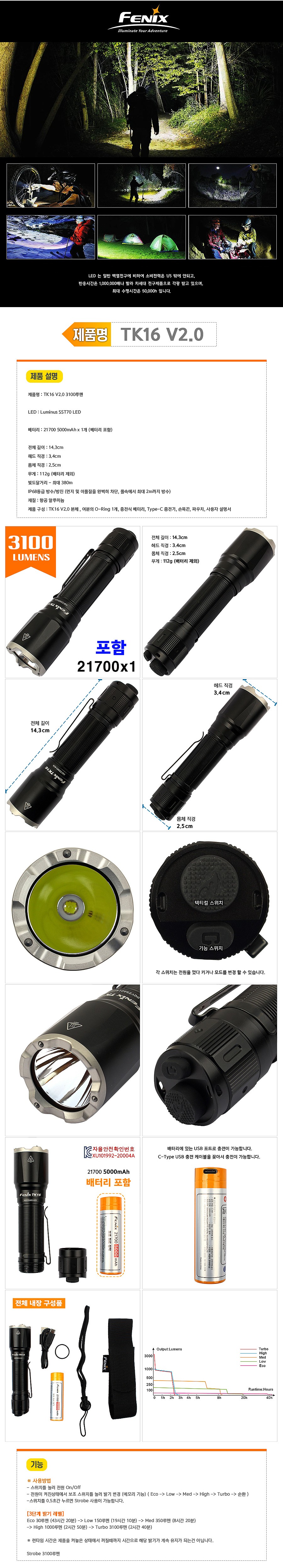 LED 충전라이트 (TK16 V2.0)_상세페이지