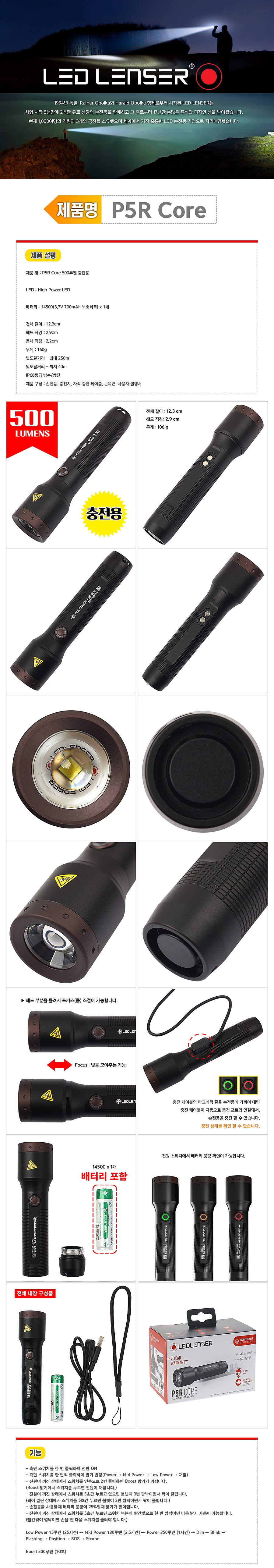LED 충전라이트 (P5R Core)_상세페이지