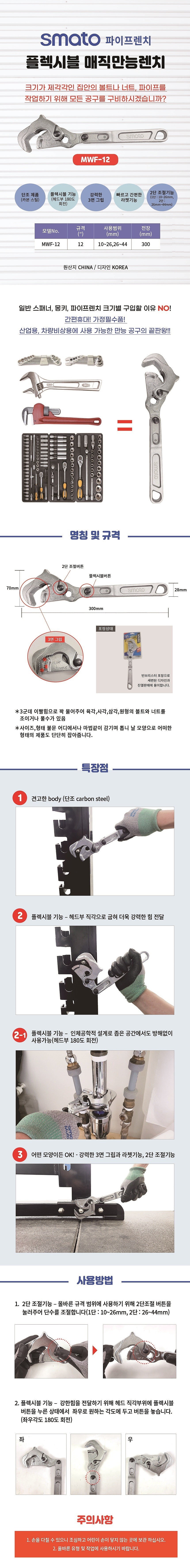 만능 파이프렌치 (MWF-12)_상세페이지