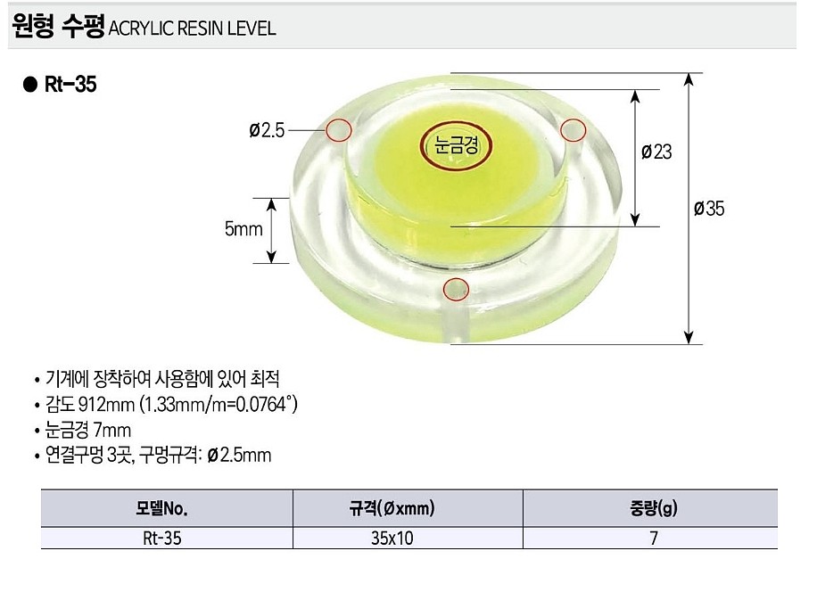 원형 기포관 (Rt-35)_상세페이지
