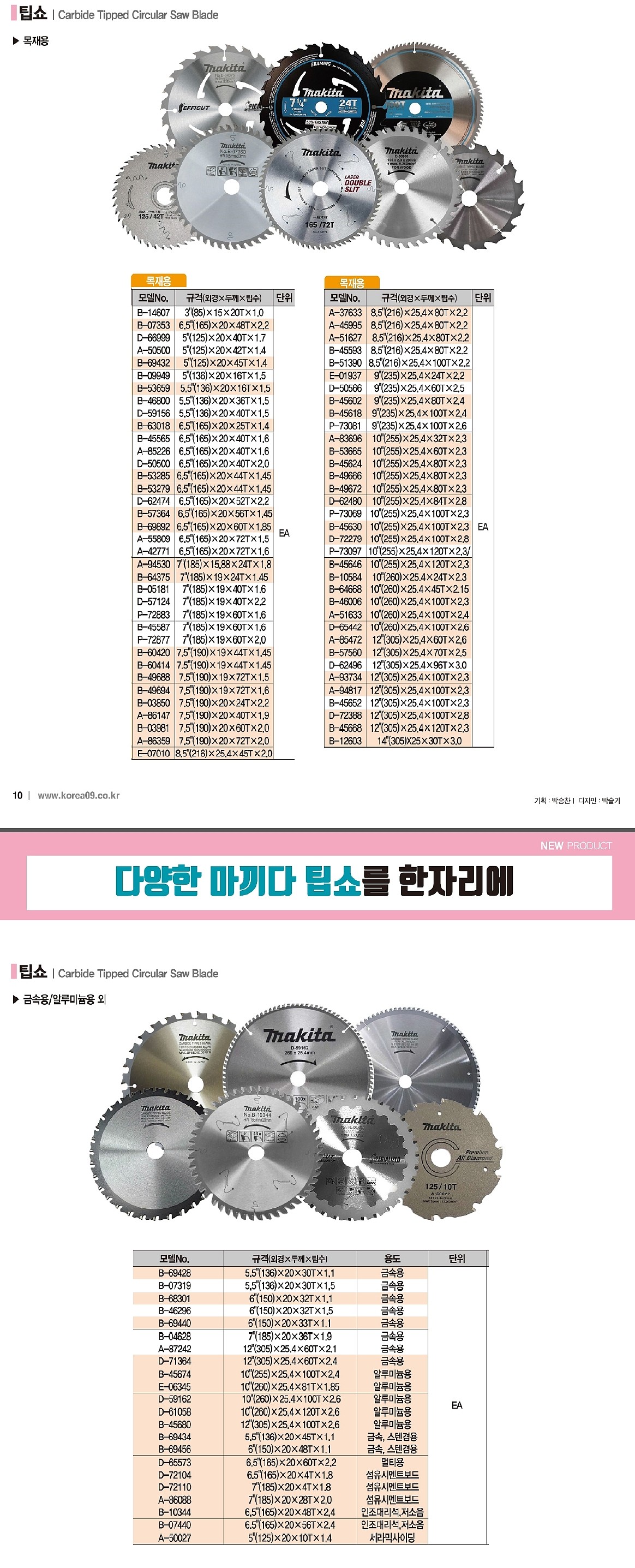 팁쏘 (금속용 / B-69440)_상세페이지