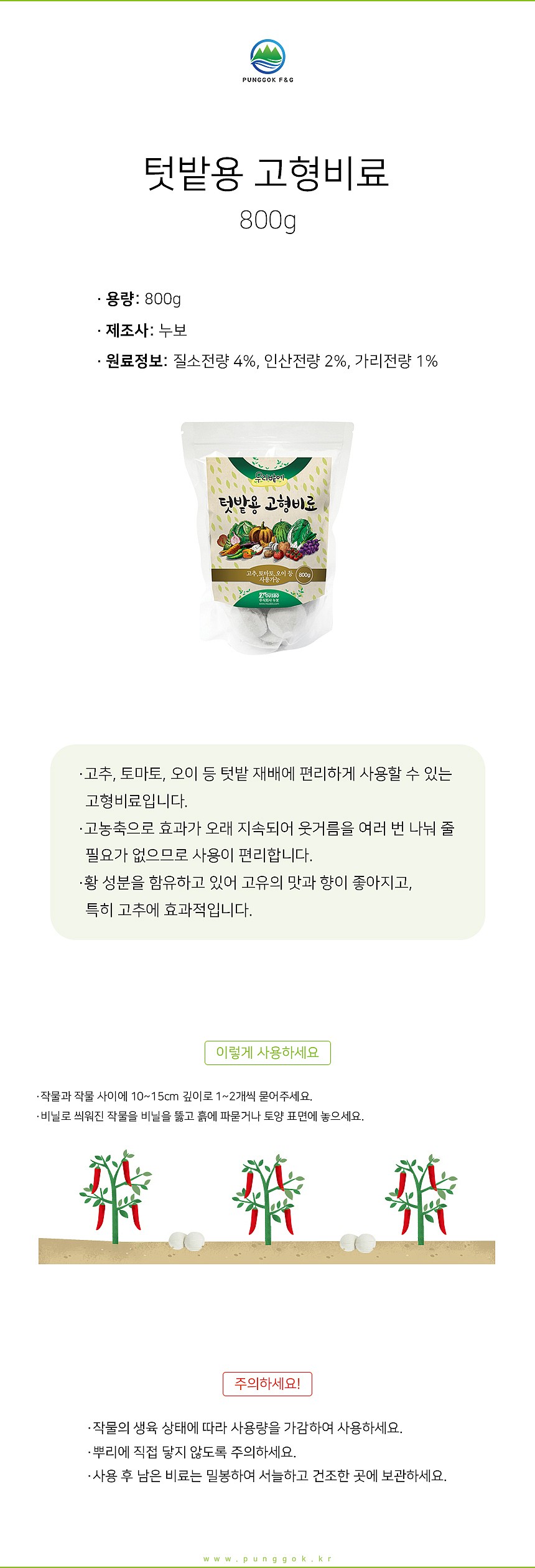 텃밭용 고형비료_상세페이지
